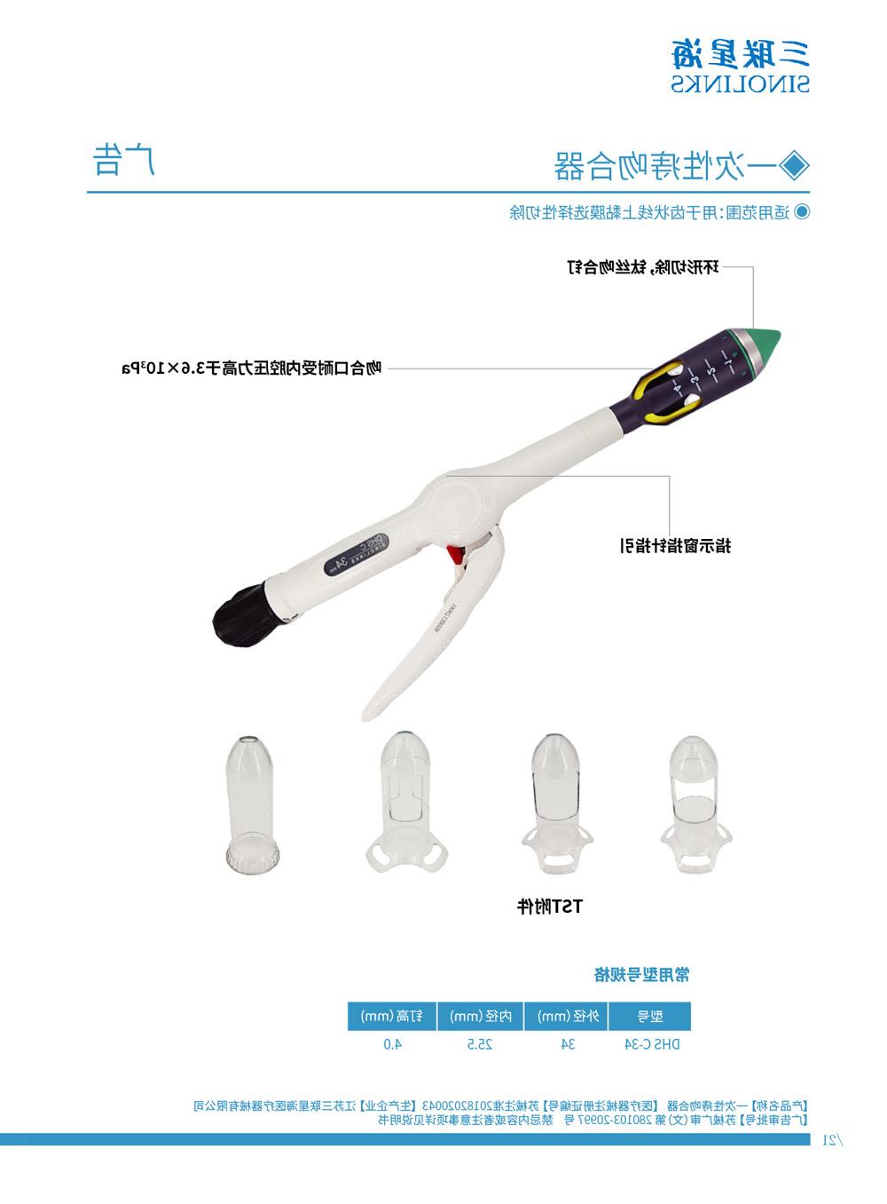 痔吻合器 苏械注准 20182020043.jpg